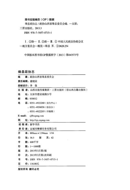 《绛县政协志》.pdf电子版_山西省志插图2 《绛县政协志》.pdf电子版_山西省志插图2