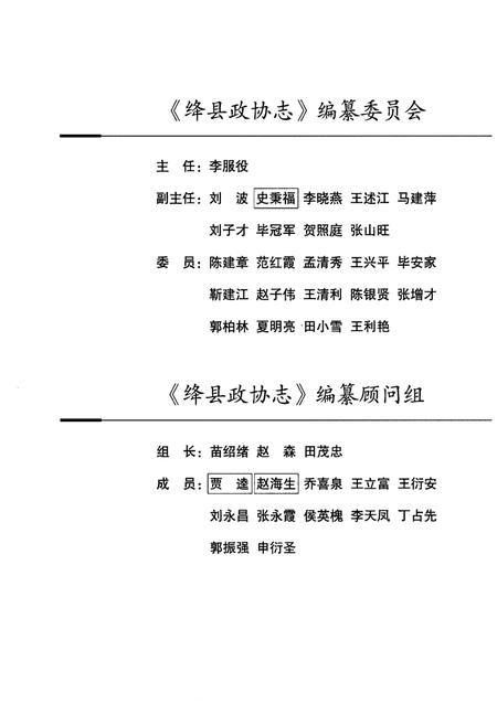 《绛县政协志》.pdf电子版_山西省志插图3 《绛县政协志》.pdf电子版_山西省志插图3