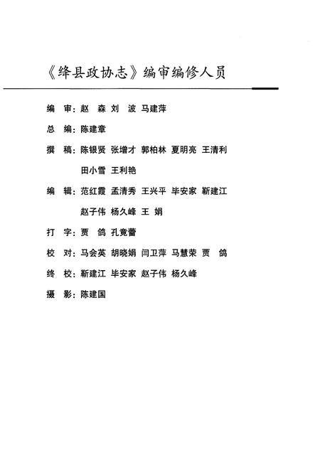 《绛县政协志》.pdf电子版_山西省志插图4 《绛县政协志》.pdf电子版_山西省志插图4