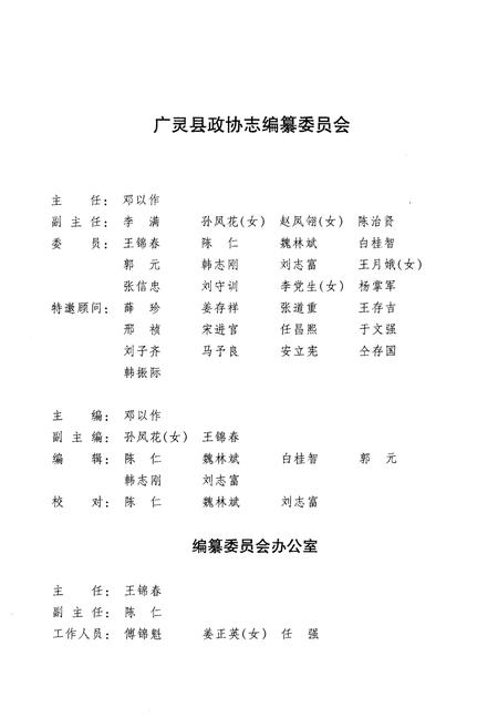 《广灵县政协志》.pdf电子版_山西省志插图2 《广灵县政协志》.pdf电子版_山西省志插图2