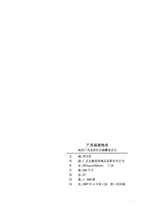 《广灵县政协志》.pdf电子版_山西省志插图3 《广灵县政协志》.pdf电子版_山西省志插图3
