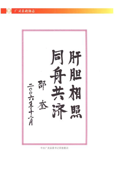 《广灵县政协志》.pdf电子版_山西省志插图5 《广灵县政协志》.pdf电子版_山西省志插图5