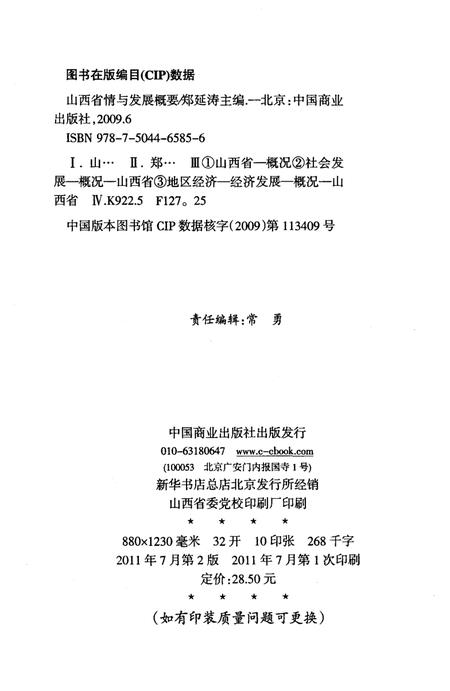 《山西省情与发展概要》.pdf电子版_山西省志插图2 《山西省情与发展概要》.pdf电子版_山西省志插图2