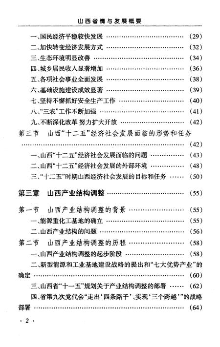 《山西省情与发展概要》.pdf电子版_山西省志插图4 《山西省情与发展概要》.pdf电子版_山西省志插图4