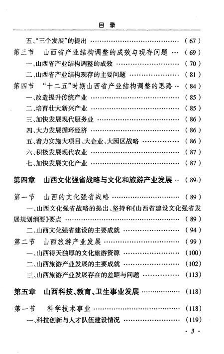 《山西省情与发展概要》.pdf电子版_山西省志插图5 《山西省情与发展概要》.pdf电子版_山西省志插图5