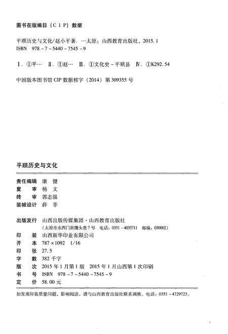 《平顺历史与文化 卷二 村落崋章》.pdf电子版_山西省志插图2 《平顺历史与文化 卷二 村落崋章》.pdf电子版_山西省志插图2