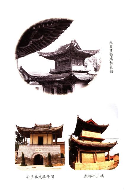 《平顺历史与文化 卷二 村落崋章》.pdf电子版_山西省志插图5 《平顺历史与文化 卷二 村落崋章》.pdf电子版_山西省志插图5