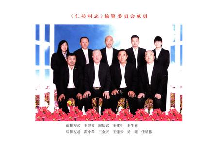 《山西.孝义.任坊.姓氏族谱》.pdf电子版_山西省志插图4 《山西.孝义.任坊.姓氏族谱》.pdf电子版_山西省志插图4