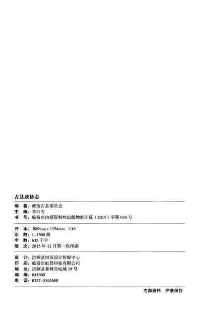 《古县政协志（1985-2015）》.pdf电子版_山西省志插图2