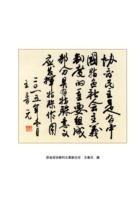 《古县政协志（1985-2015）》.pdf电子版_山西省志插图4