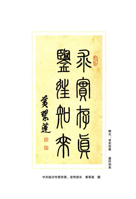 《古县政协志（1985-2015）》.pdf电子版_山西省志插图5