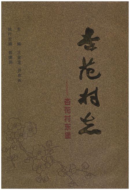 《杏花村志》.pdf电子版_山西省志插图