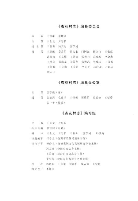 《杏花村志》.pdf电子版_山西省志插图2