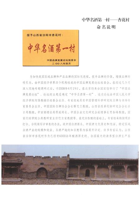 《杏花村志》.pdf电子版_山西省志插图3