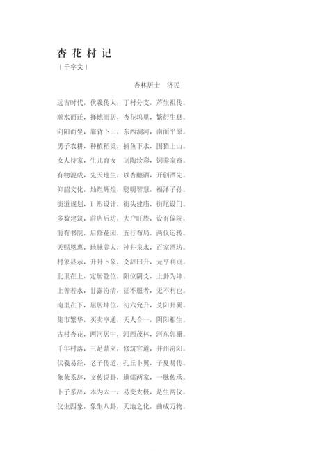 《杏花村志》.pdf电子版_山西省志插图5