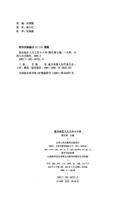 《临汾地区人大工作十六年1984-2000》.pdf电子版_山西省志插图2