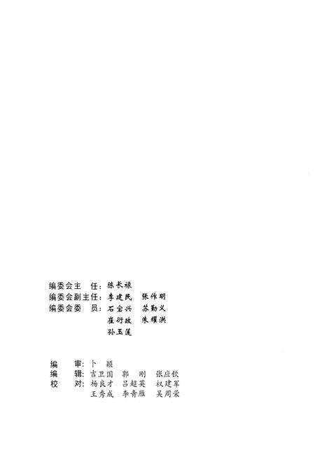 《临汾地区人大工作十六年1984-2000》.pdf电子版_山西省志插图3