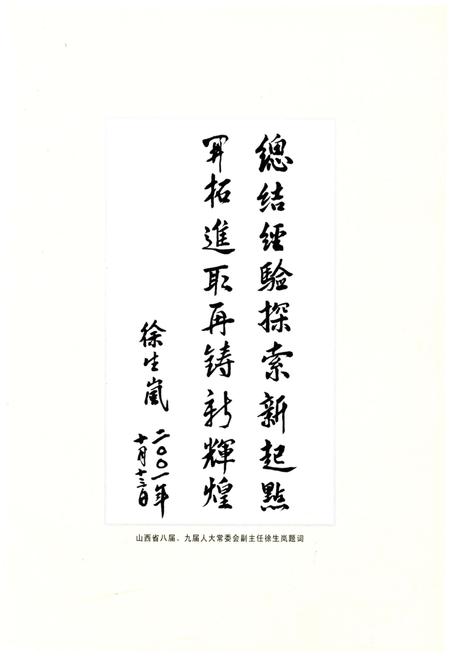 《临汾地区人大工作十六年1984-2000》.pdf电子版_山西省志插图5