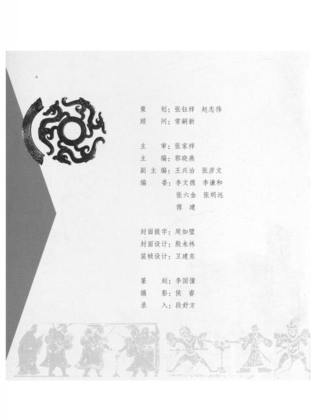 《程婴故里.忻州》.pdf电子版_山西省志插图2