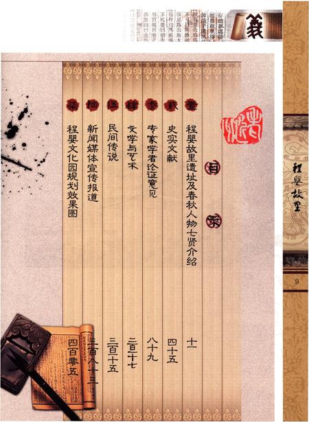 《程婴故里.忻州》.pdf电子版_山西省志插图3