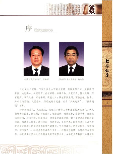 《程婴故里.忻州》.pdf电子版_山西省志插图4