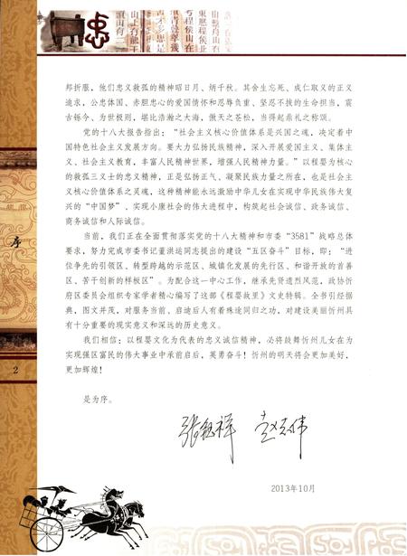 《程婴故里.忻州》.pdf电子版_山西省志插图5