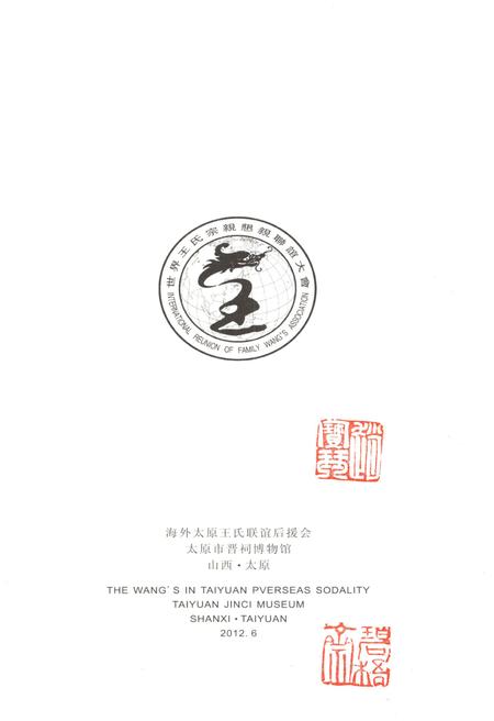 《太原王氏》.pdf电子版_山西省志插图1