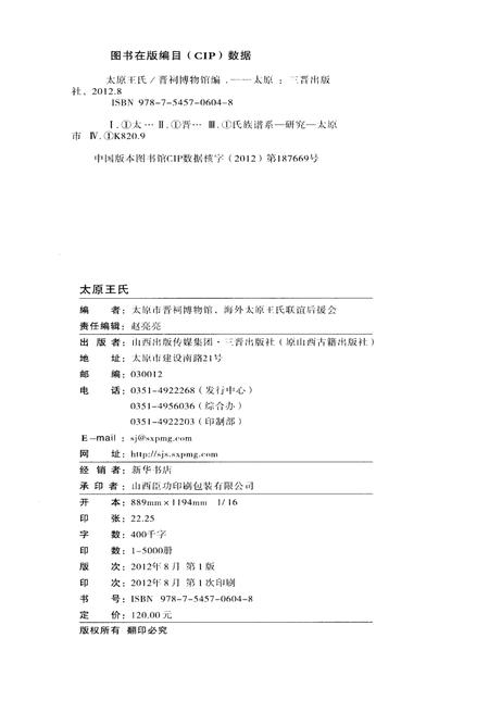 《太原王氏》.pdf电子版_山西省志插图2