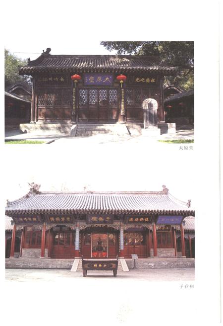 《太原王氏》.pdf电子版_山西省志插图3