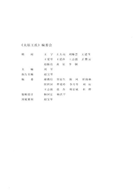 《太原王氏》.pdf电子版_山西省志插图5