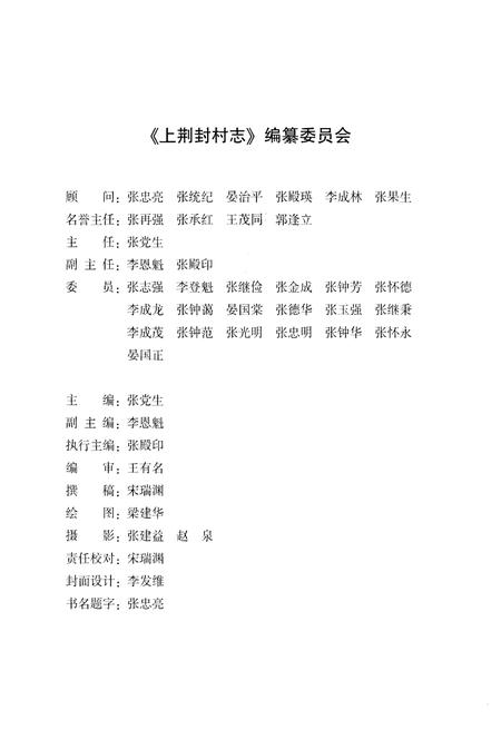 《山西孝义.上荆封村志》.pdf电子版_山西省志插图3