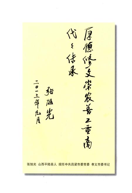 《山西孝义.上荆封村志》.pdf电子版_山西省志插图4