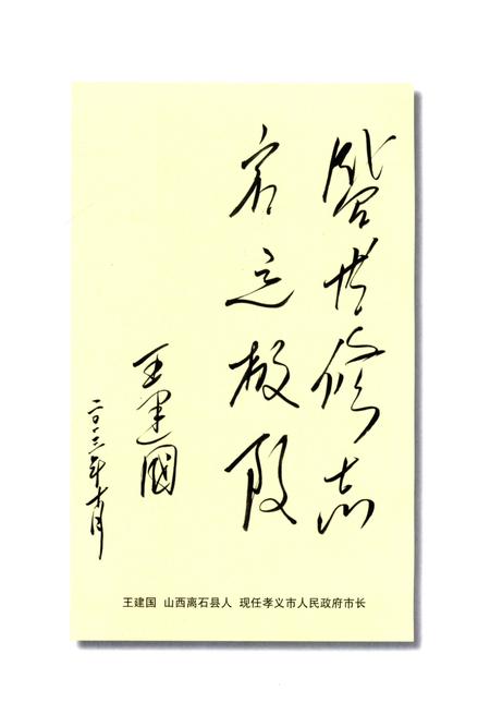 《山西孝义.上荆封村志》.pdf电子版_山西省志插图5