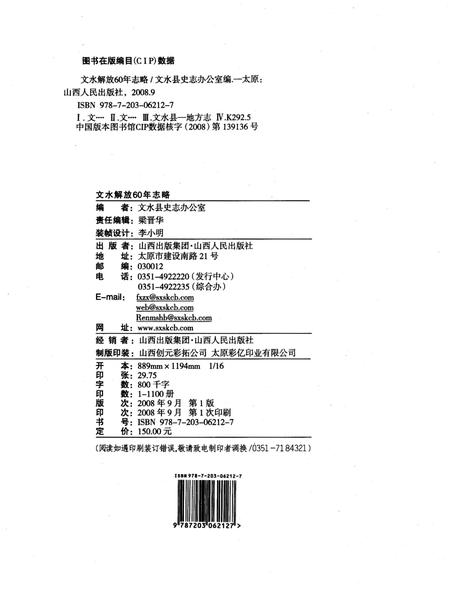 《文水解放60年志1948-2008》.pdf电子版_山西省志插图2