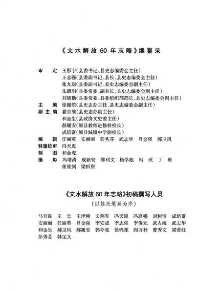 《文水解放60年志1948-2008》.pdf电子版_山西省志插图3