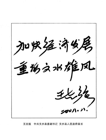 《文水解放60年志1948-2008》.pdf电子版_山西省志插图5