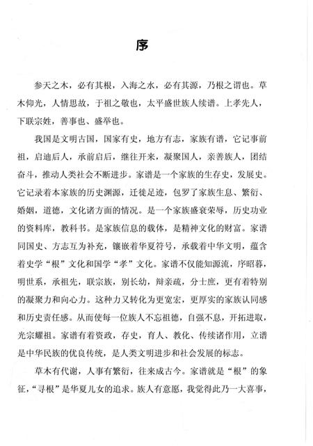 《中阳县金罗镇大石碛村乔氏家谱》.pdf电子版_山西省志插图3