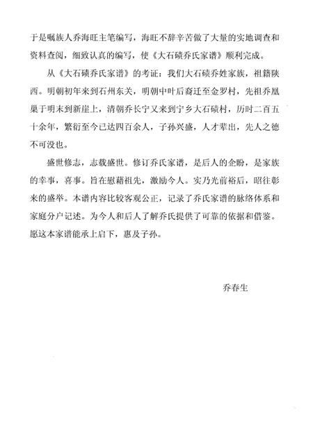 《中阳县金罗镇大石碛村乔氏家谱》.pdf电子版_山西省志插图4