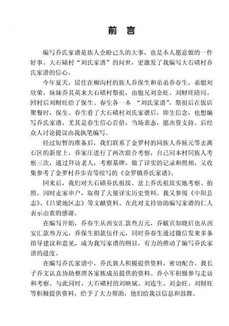 《中阳县金罗镇大石碛村乔氏家谱》.pdf电子版_山西省志插图5