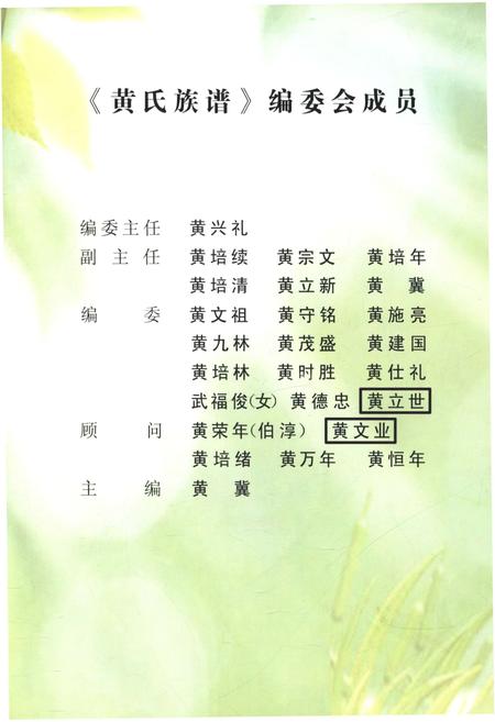 《黄氏族谱 新编》.pdf电子版_山西省志插图2