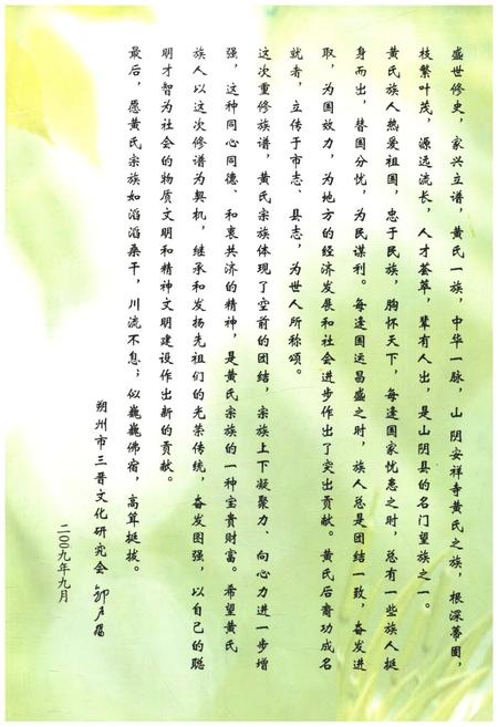 《黄氏族谱 新编》.pdf电子版_山西省志插图3