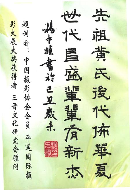 《黄氏族谱 新编》.pdf电子版_山西省志插图4