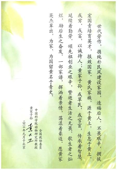 《黄氏族谱 新编》.pdf电子版_山西省志插图5