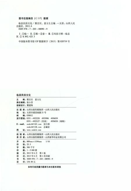 《临县民俗文化》.pdf电子版_山西省志插图2