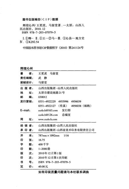 《辉煌沁州》.pdf电子版_山西省志插图2