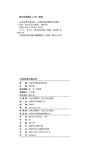 《山西改革开放30年》.pdf电子版_山西省志插图2
