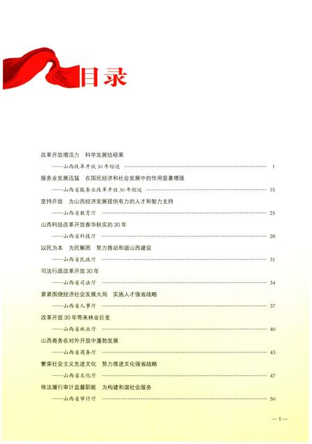 《山西改革开放30年》.pdf电子版_山西省志插图4