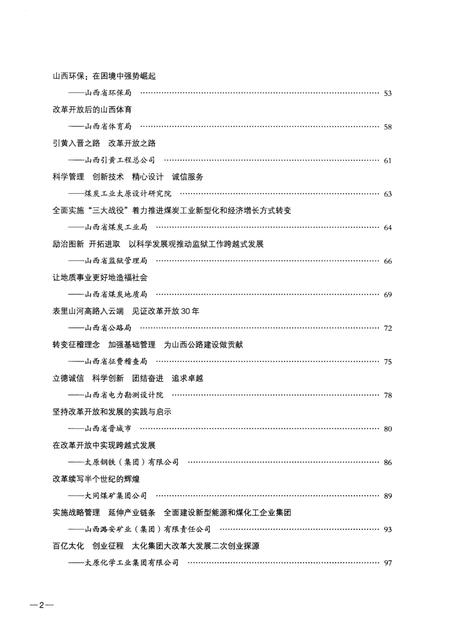 《山西改革开放30年》.pdf电子版_山西省志插图5