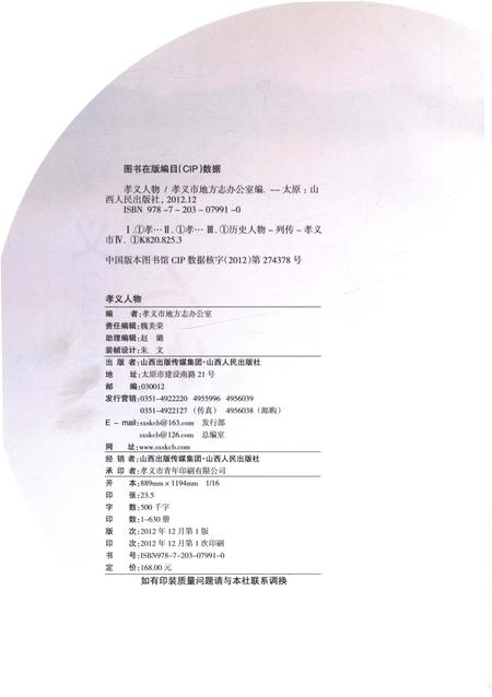 《孝义人物》.pdf电子版_山西省志插图2