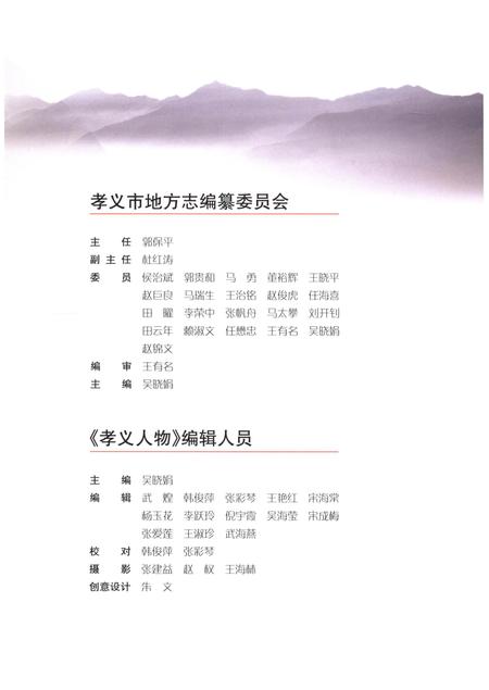 《孝义人物》.pdf电子版_山西省志插图3